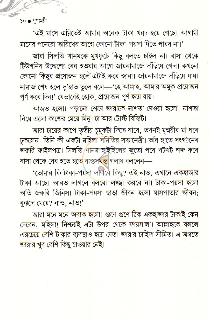 পাতা 4