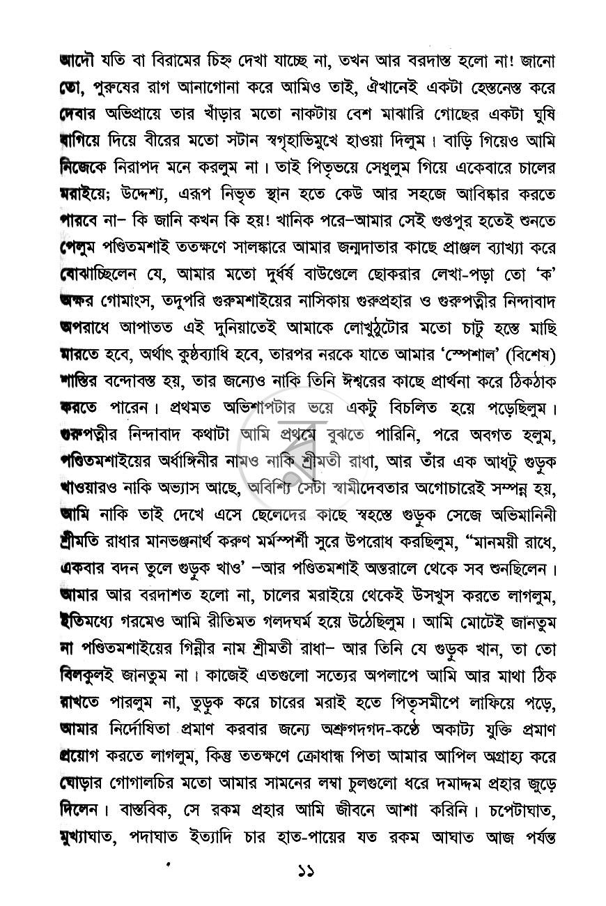 পাতা 7