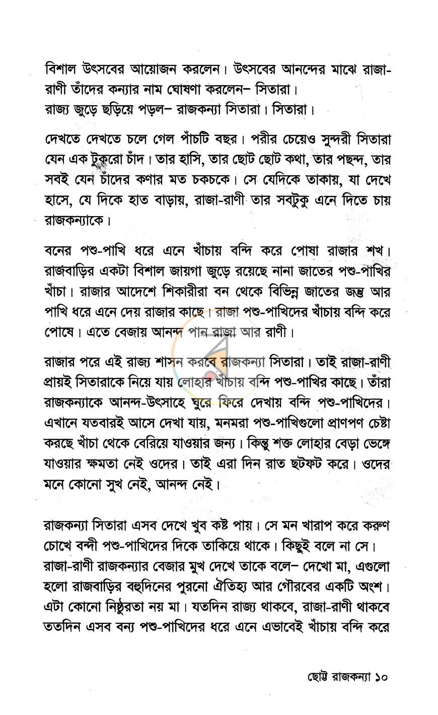 পাতা 6