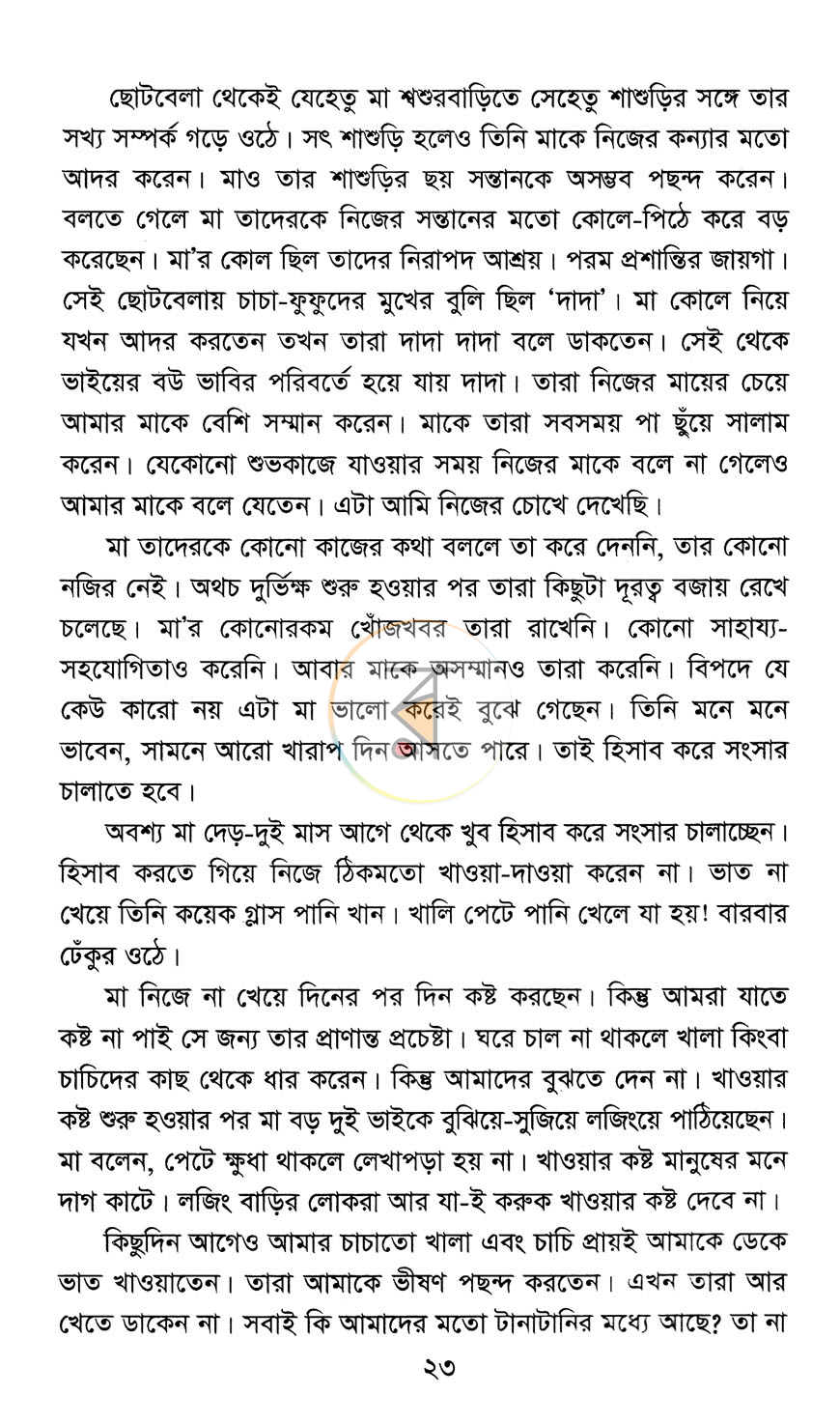 পাতা 9