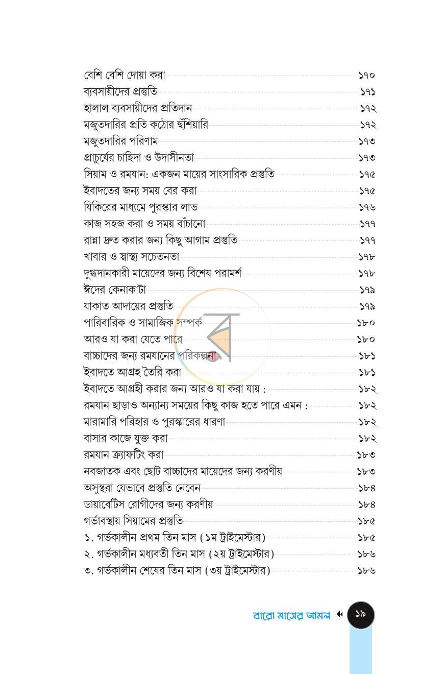 পাতা 16