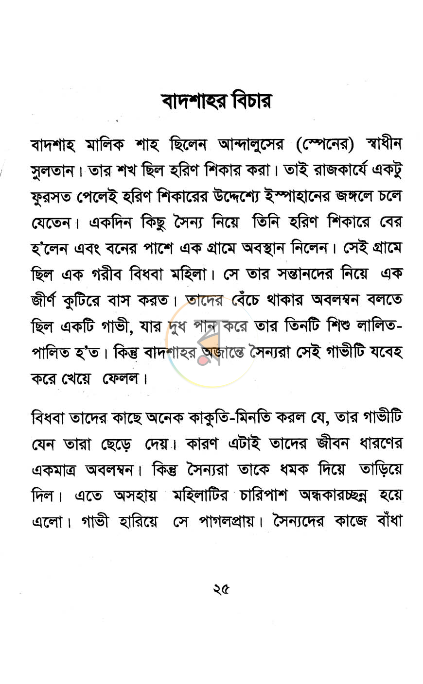 পাতা 9