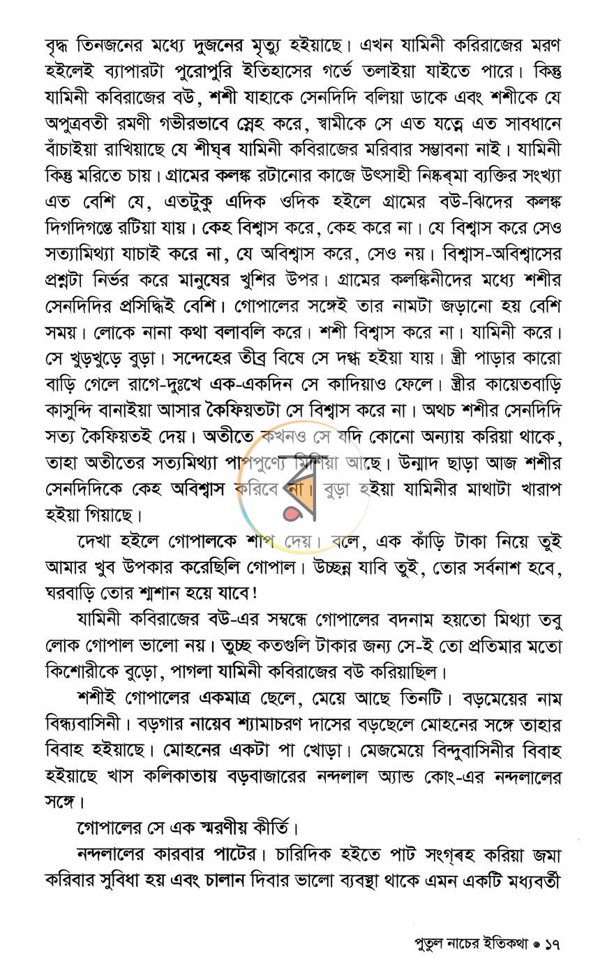 পাতা 4
