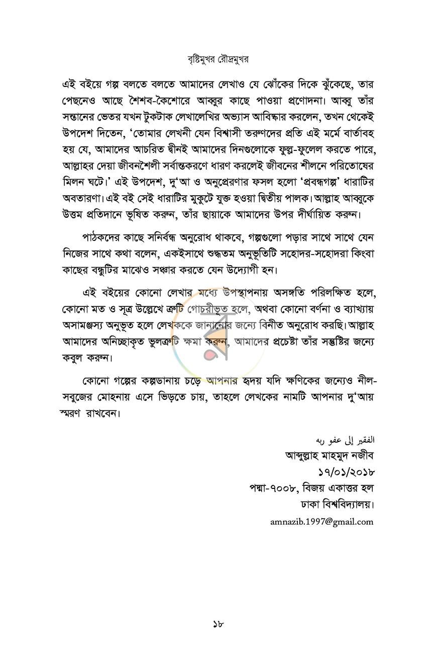 পাতা 6