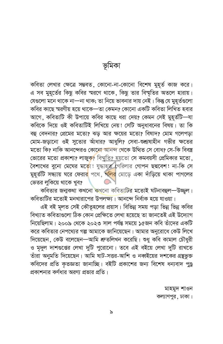 পাতা 5