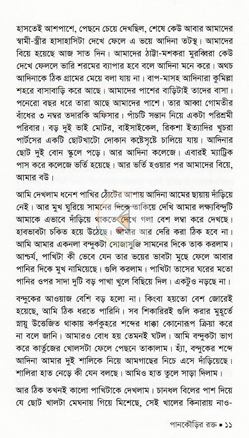 পাতা 6