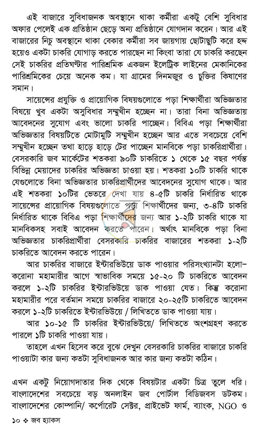 পাতা 8