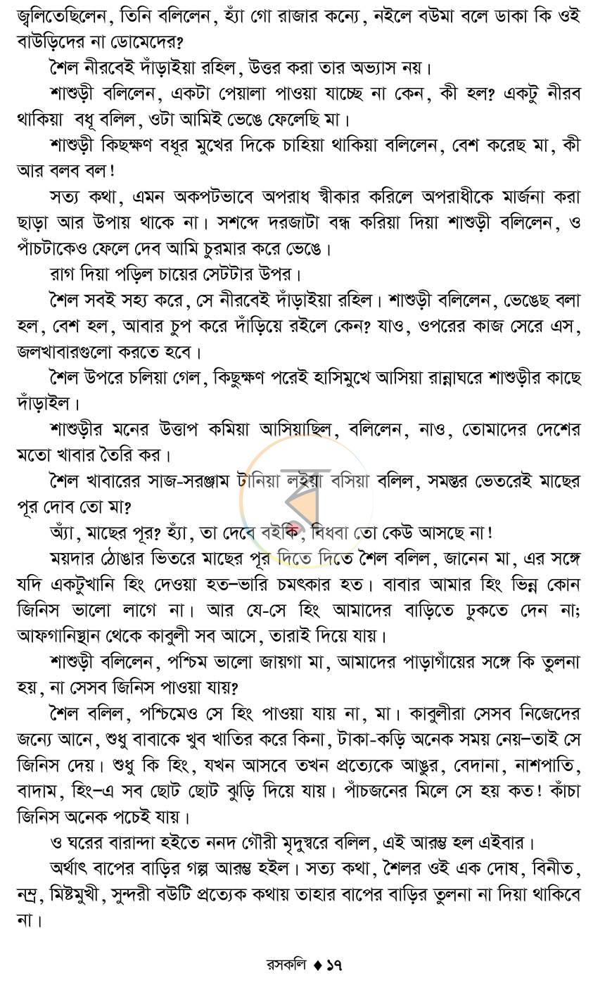 পাতা 15