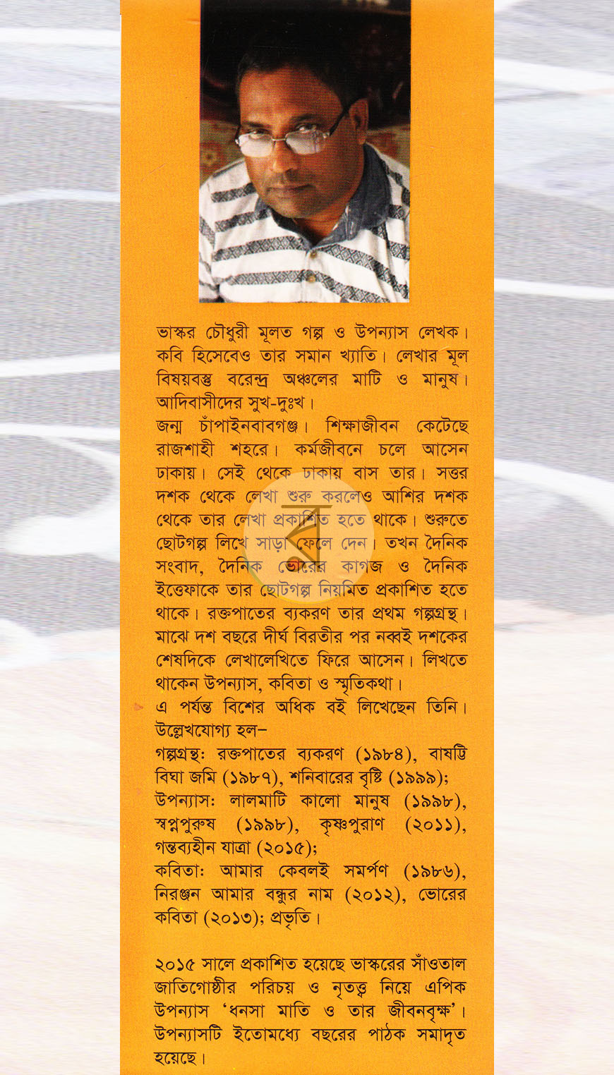 পাতা 10