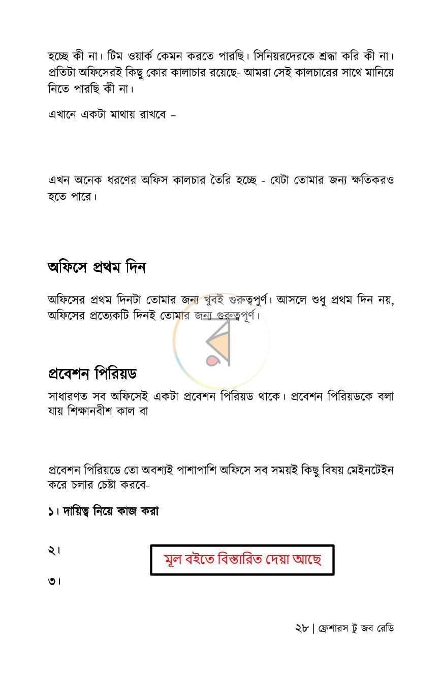 পাতা 36