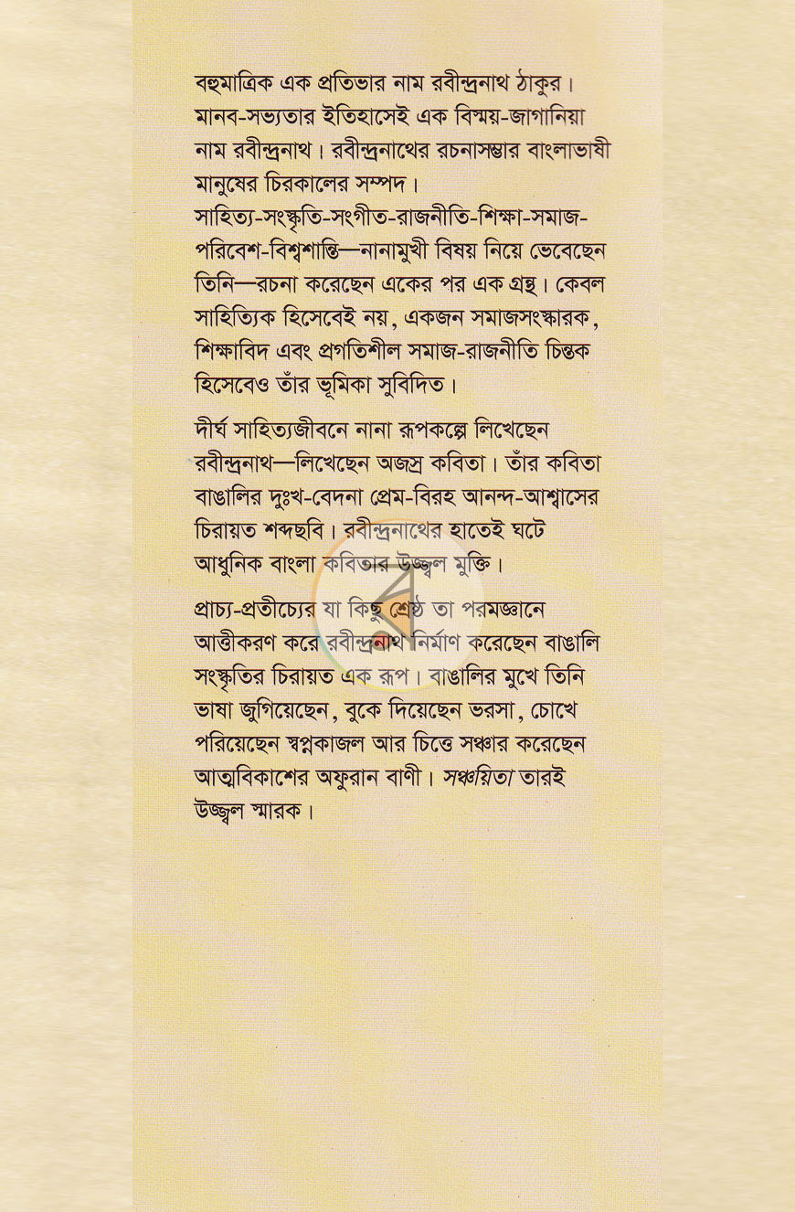 পাতা 14