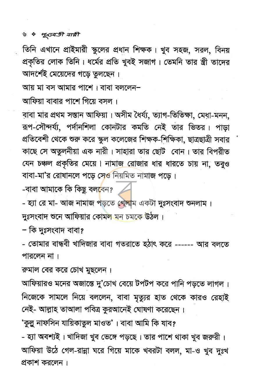 পাতা 3