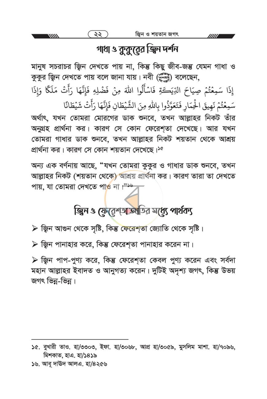 পাতা 21