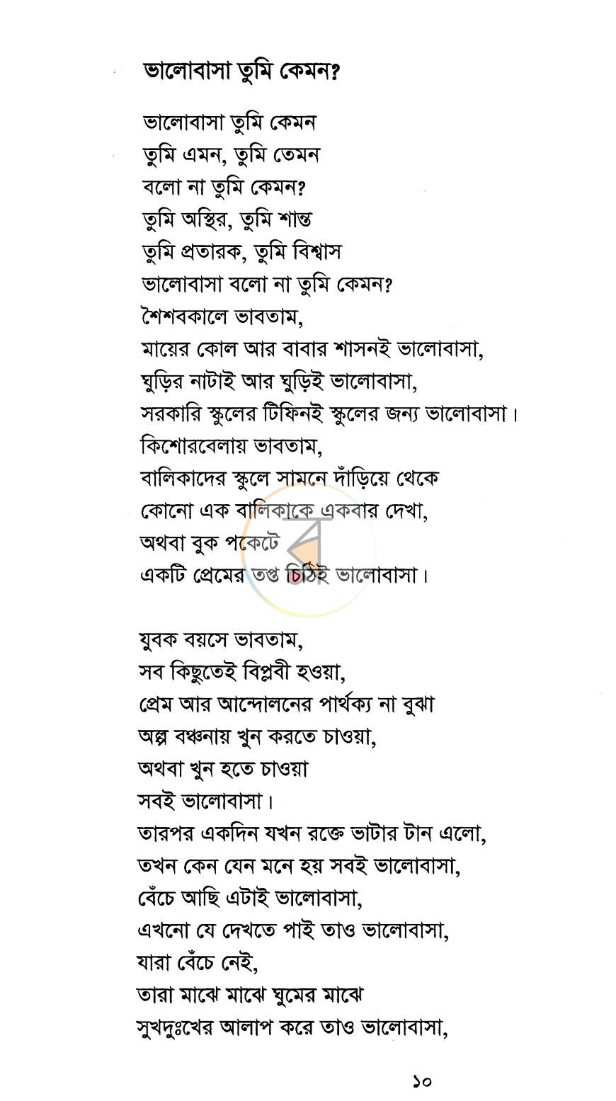 পাতা 6