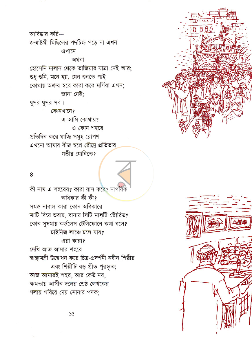 পাতা 9
