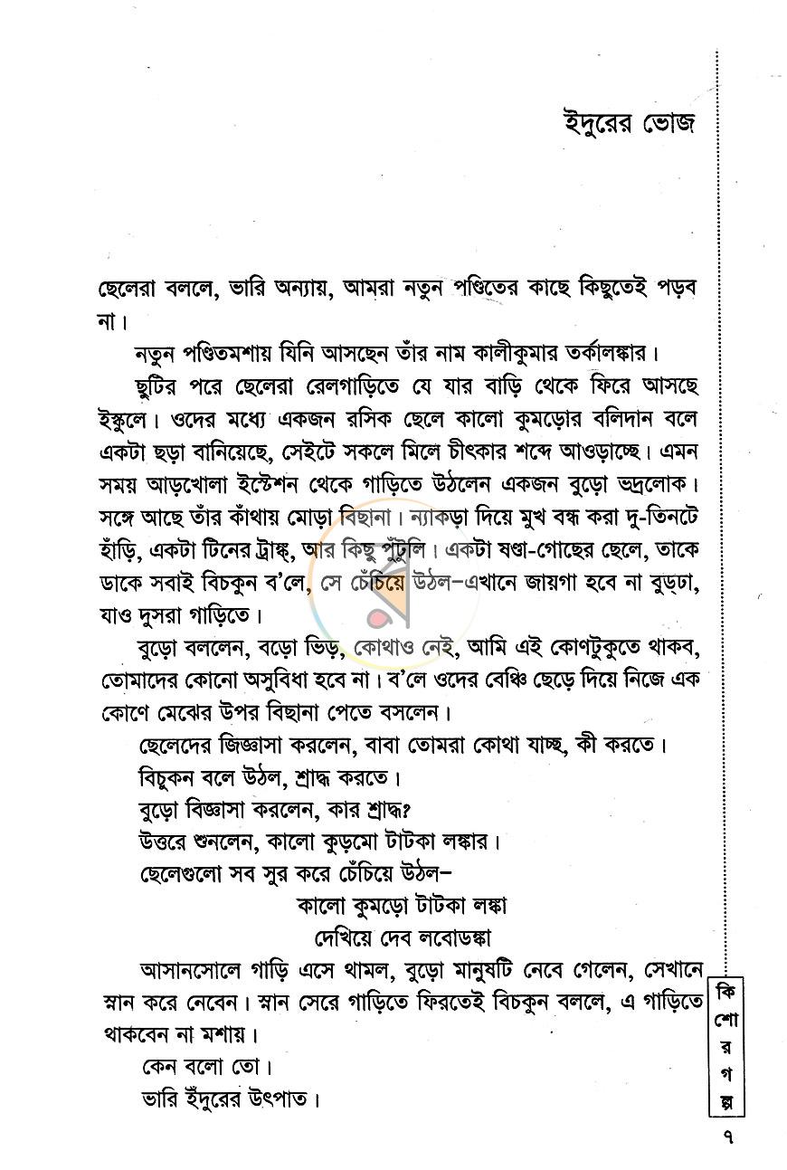 পাতা 3