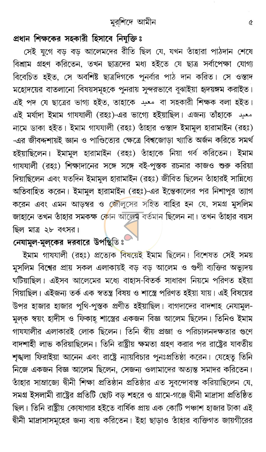 পাতা 11