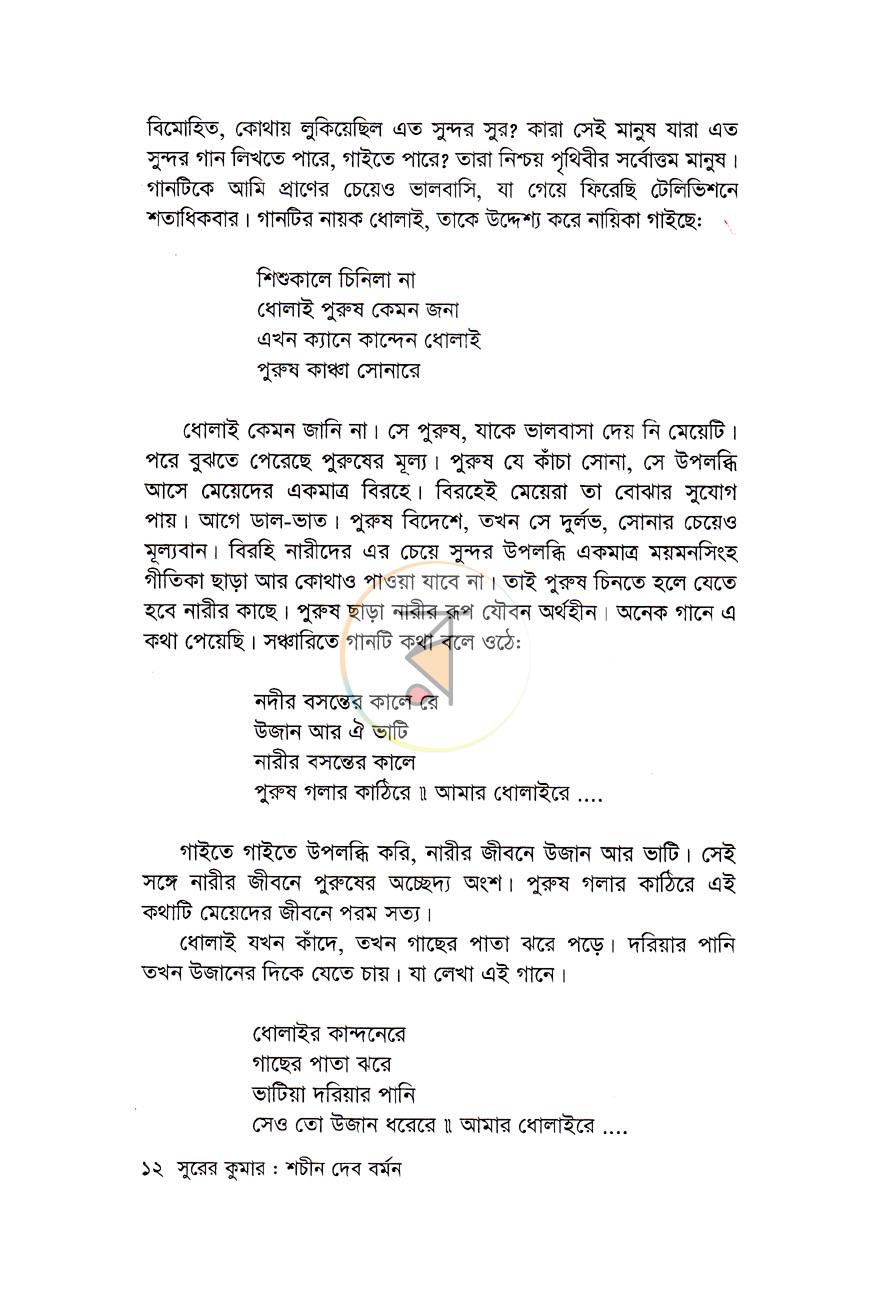 পাতা 7