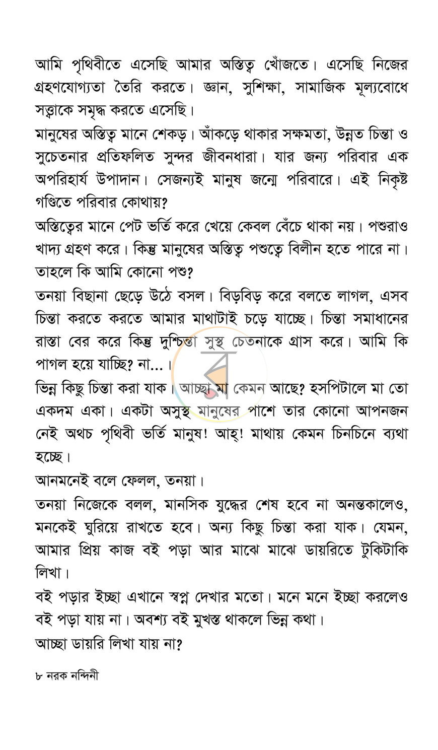 পাতা 4