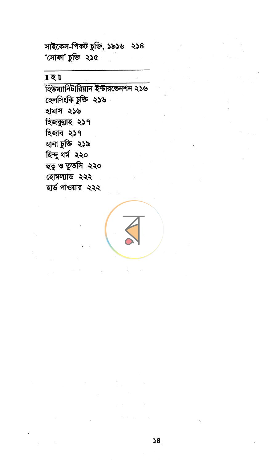 পাতা 22