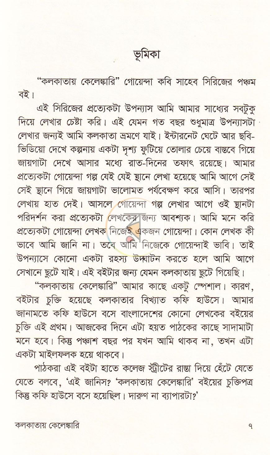 পাতা 5