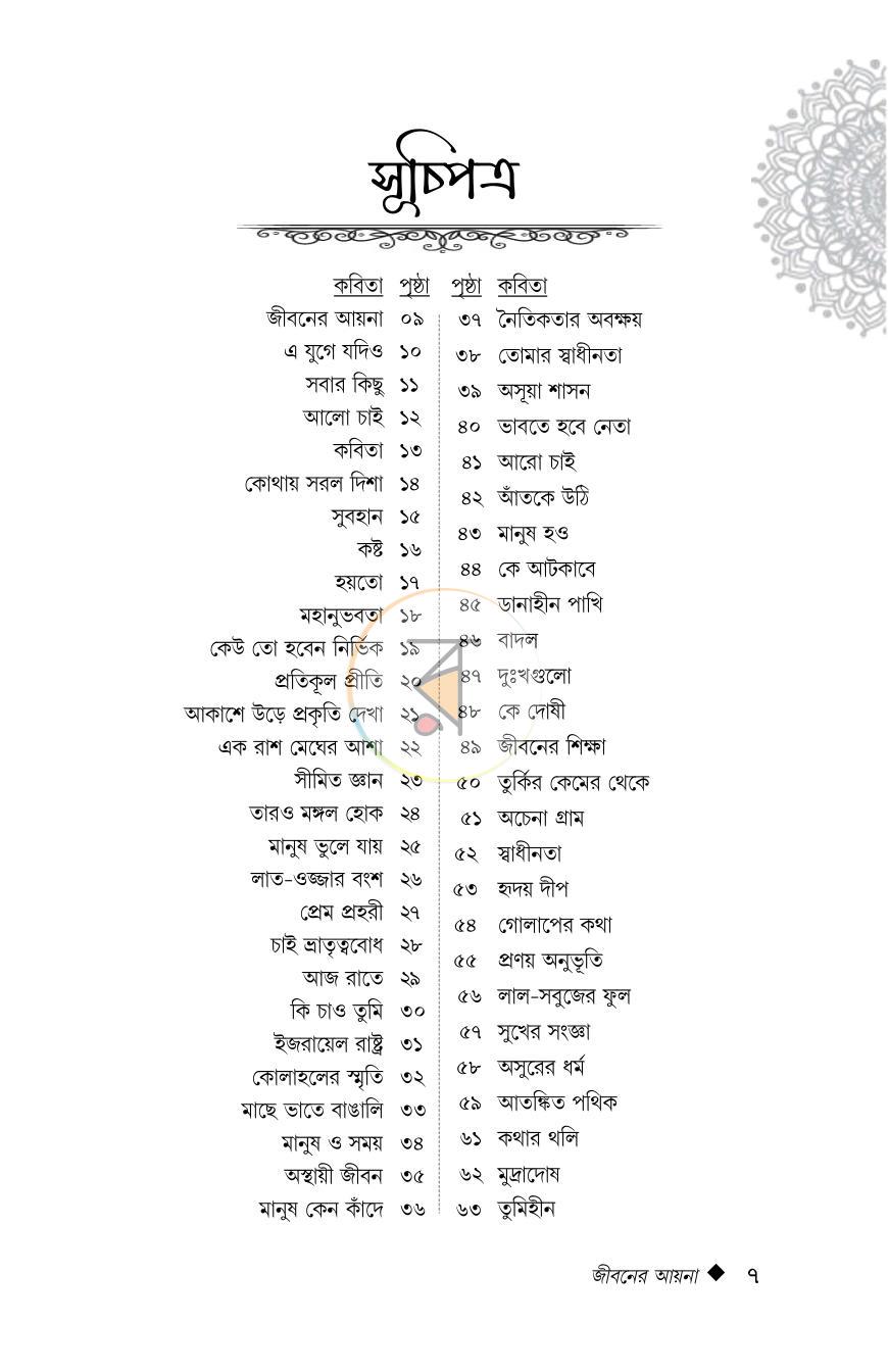 পাতা 4
