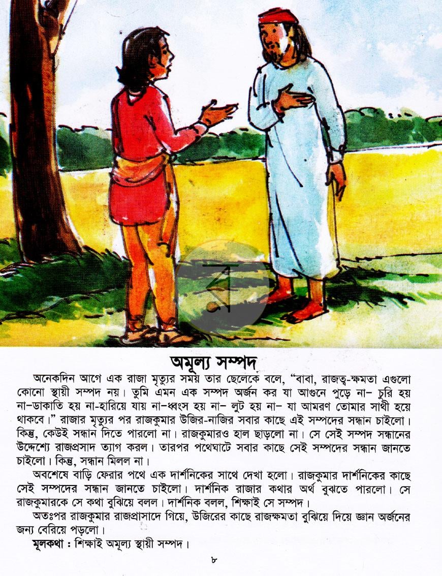 পাতা 8