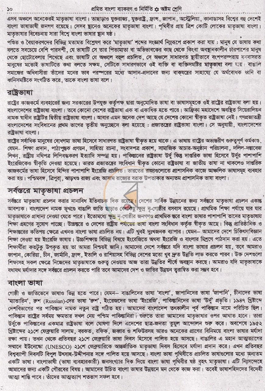 পাতা 9