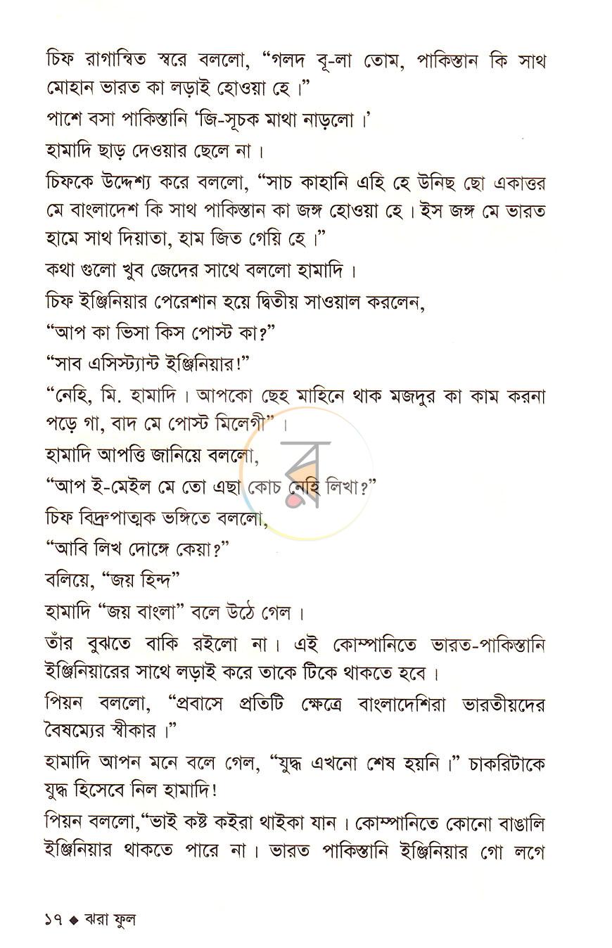 পাতা 9