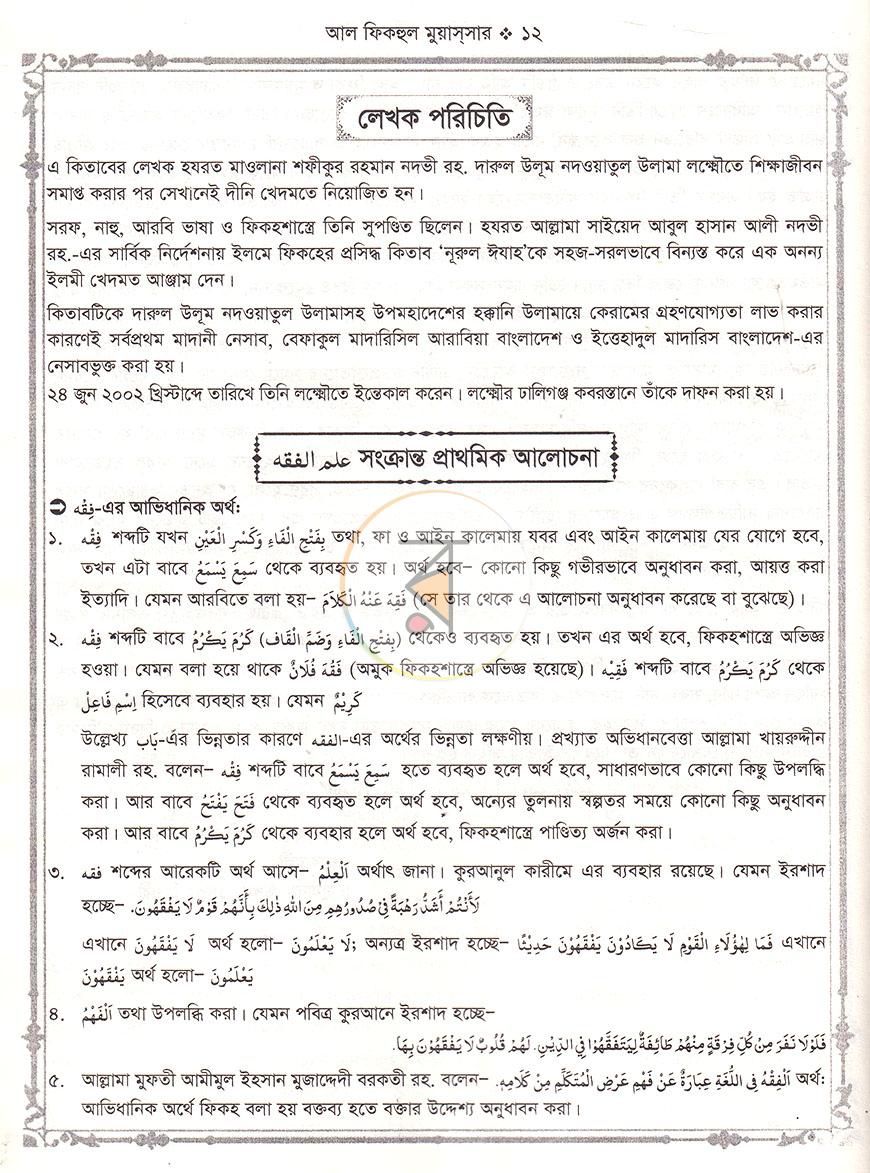 পাতা 4