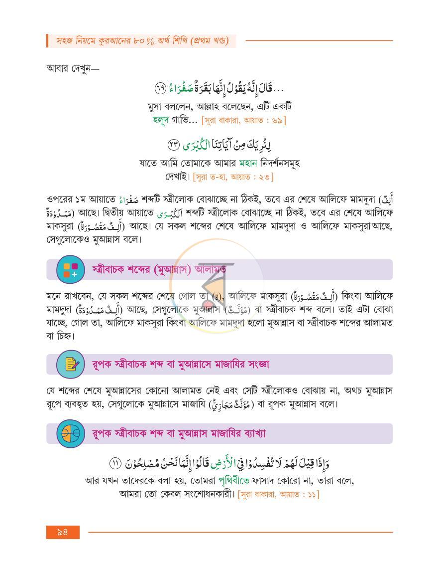 পাতা 18