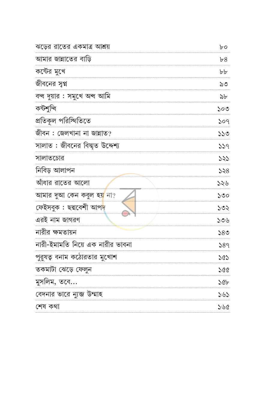 পাতা 2