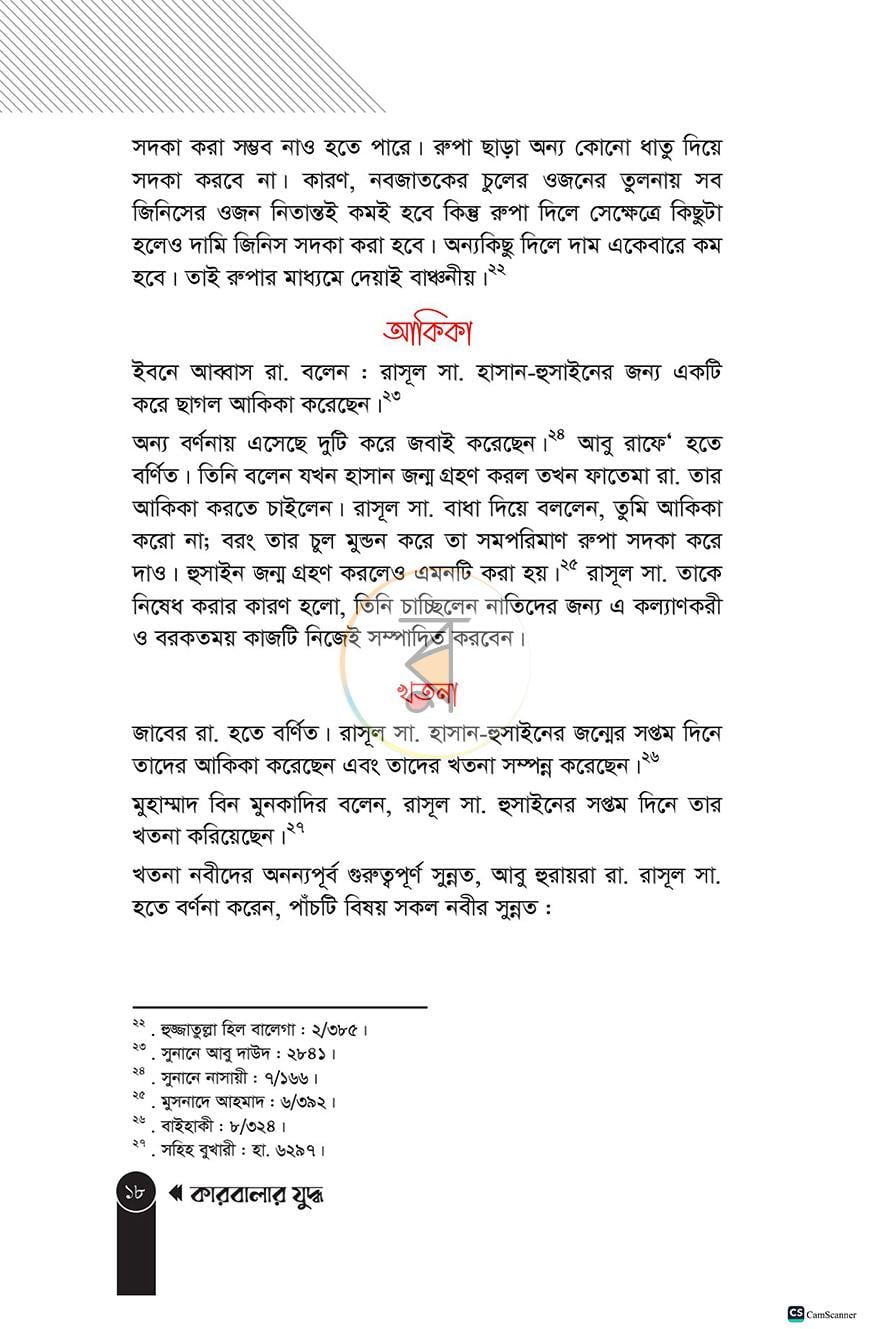 পাতা 18