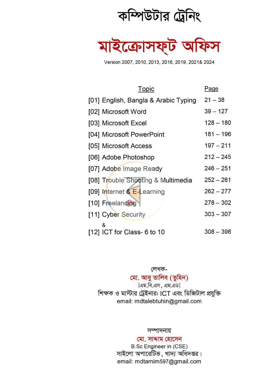 পাতা 3