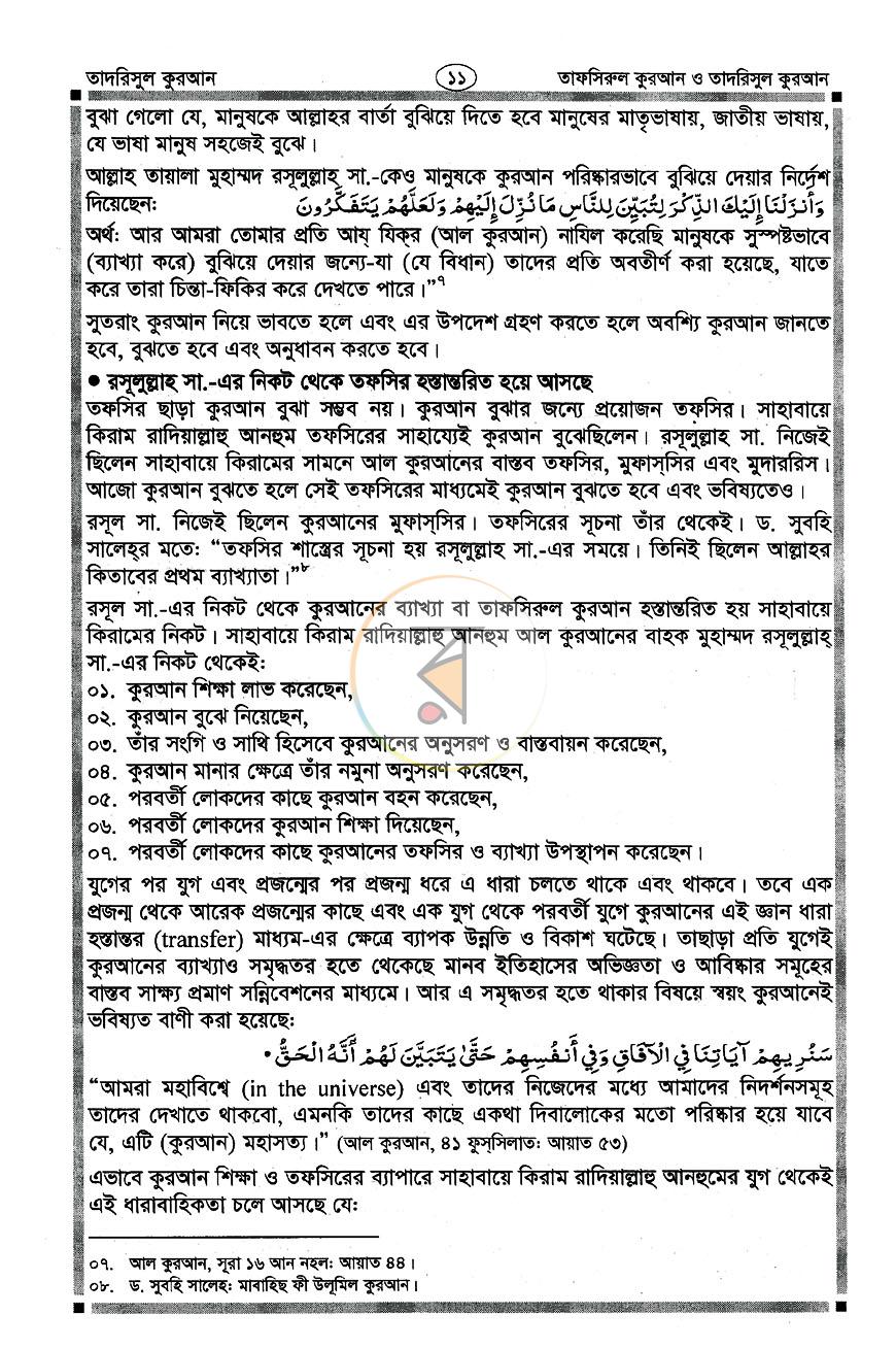 পাতা 7