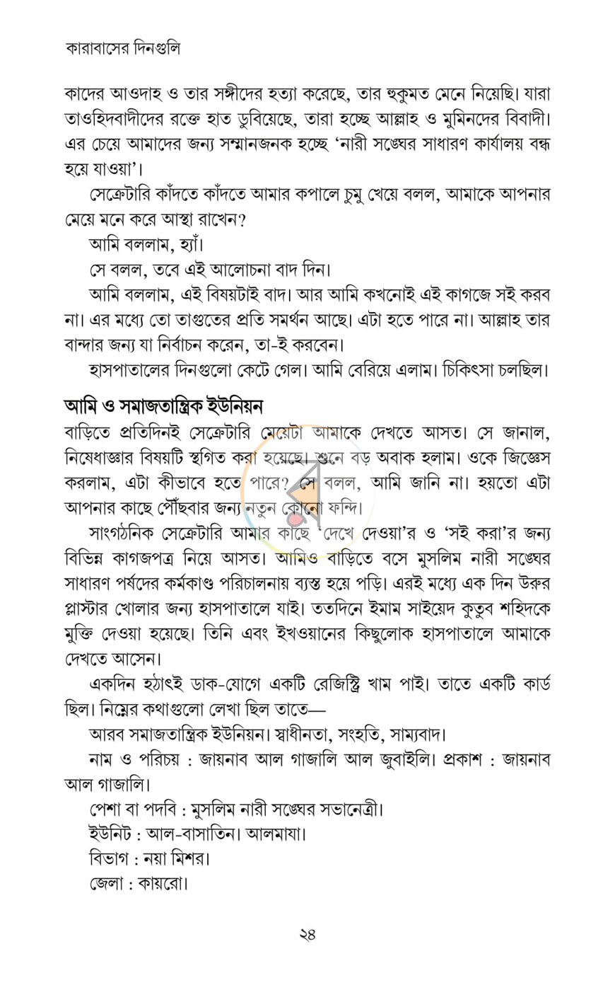 পাতা 10