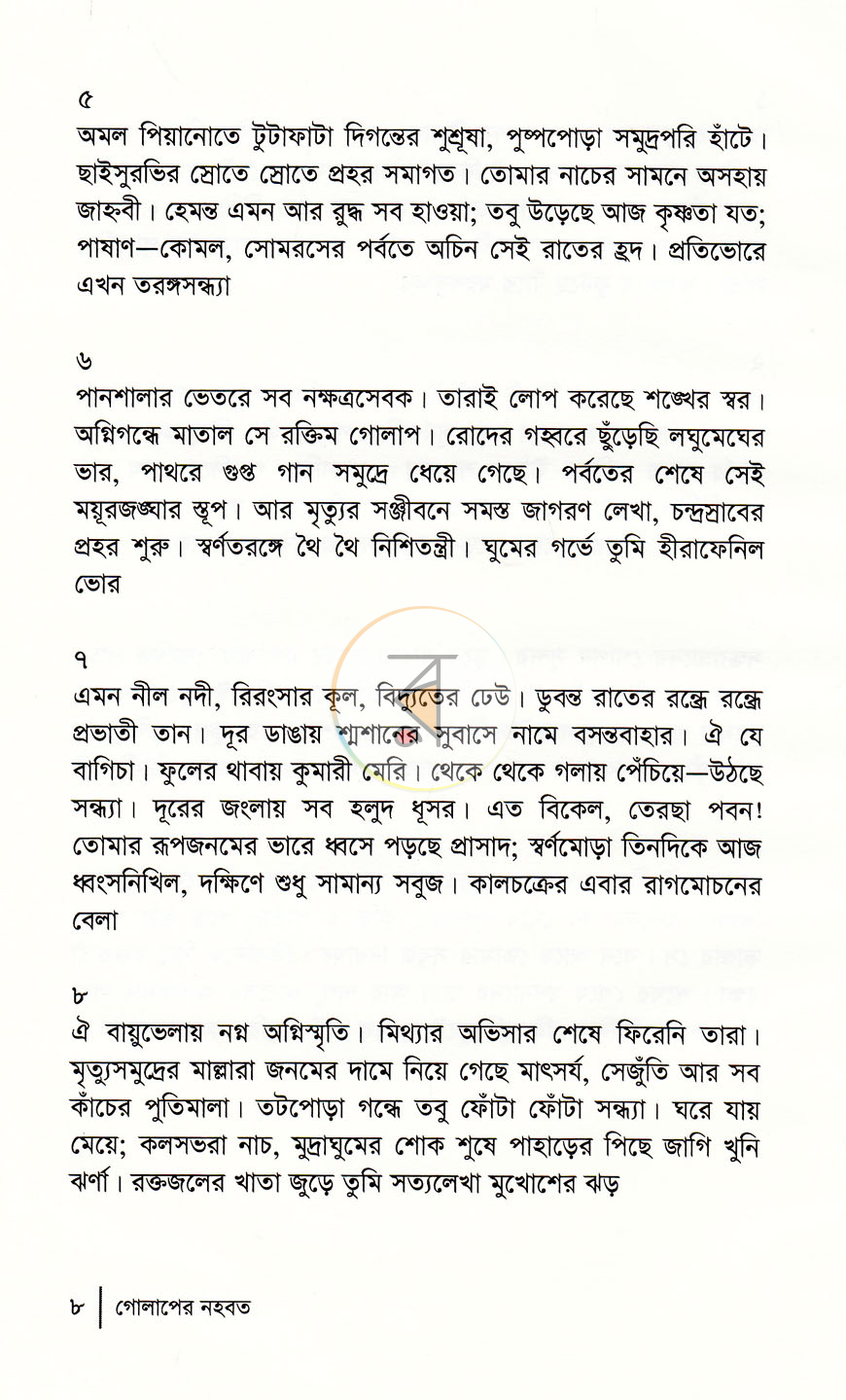 পাতা 4