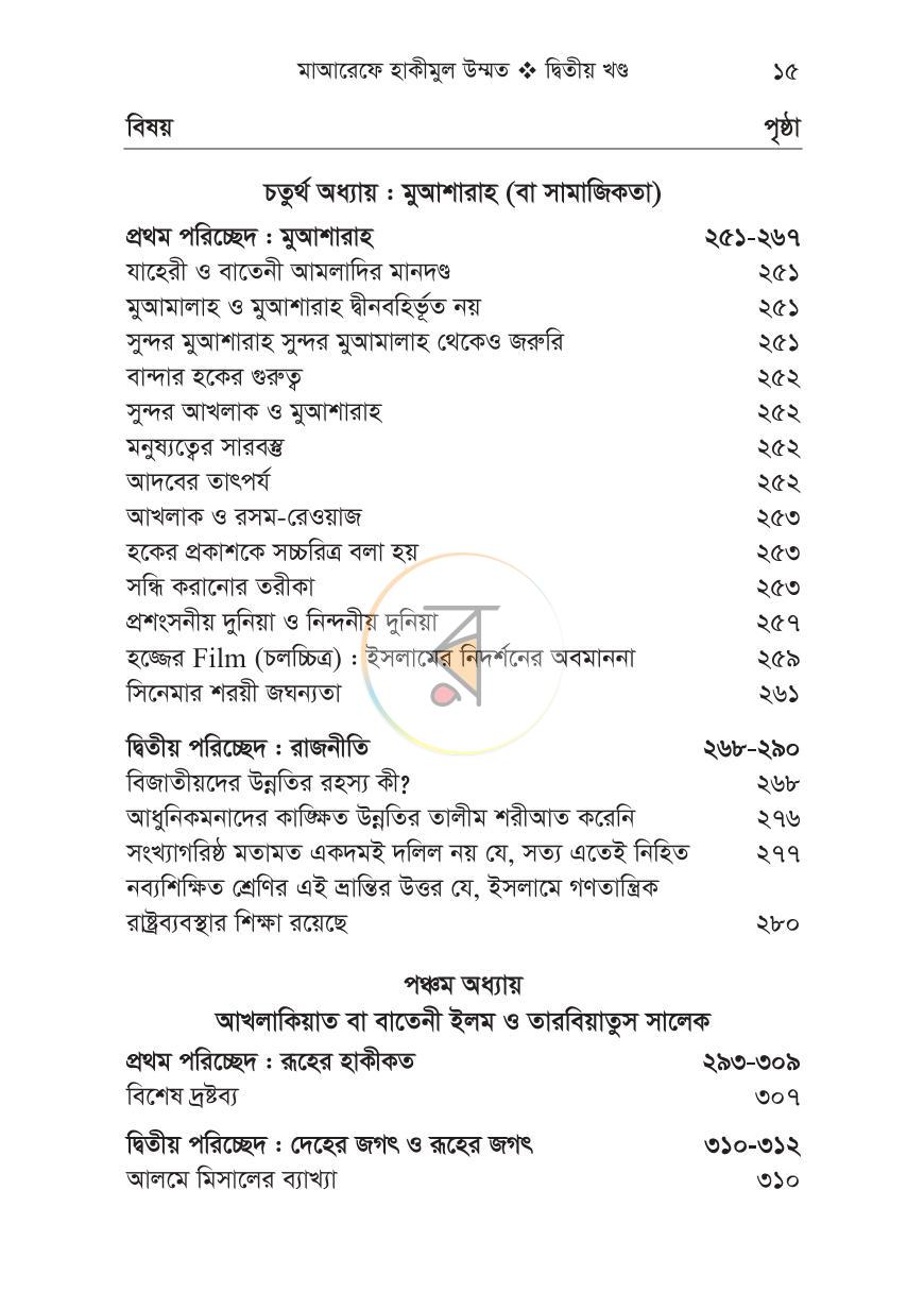 পাতা 11