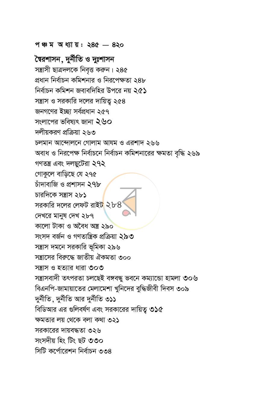 পাতা 7