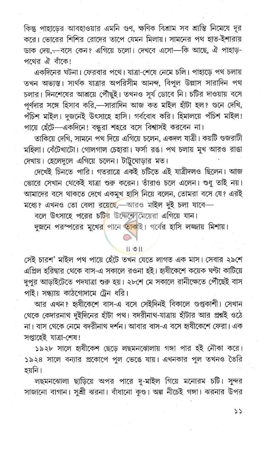 পাতা 7