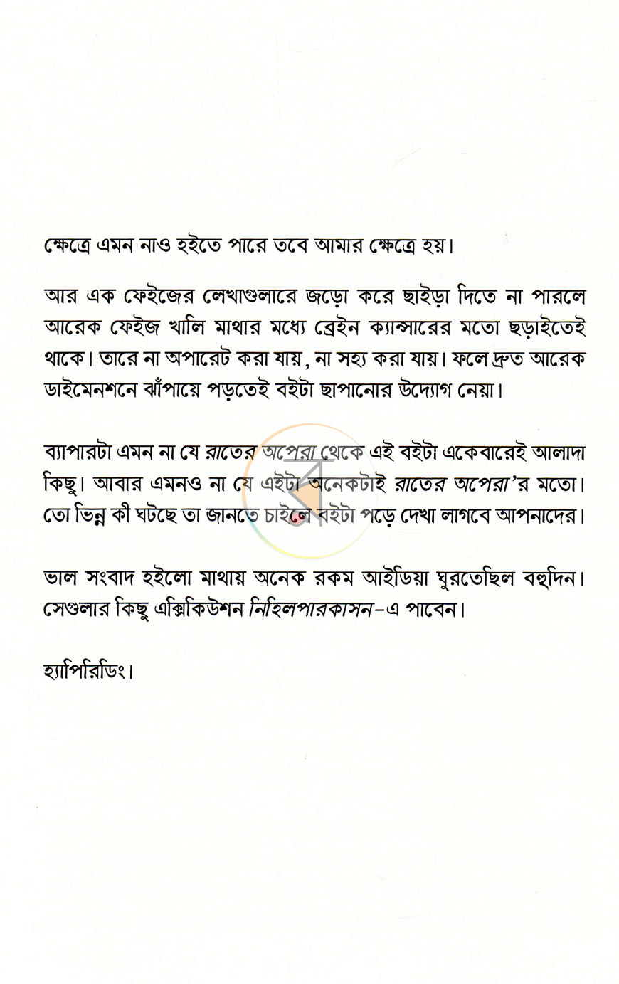 পাতা 3