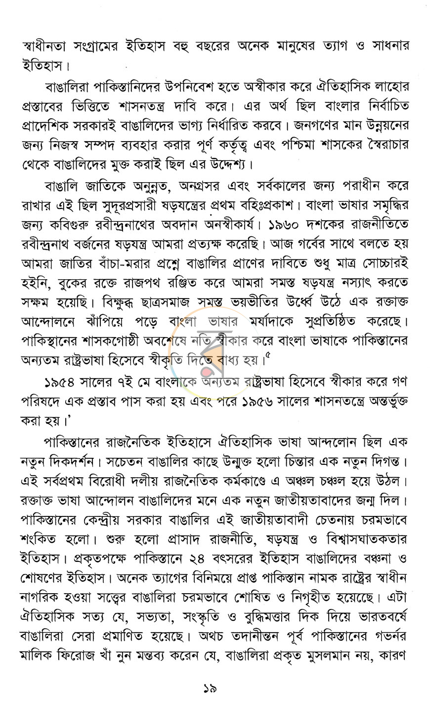 পাতা 11