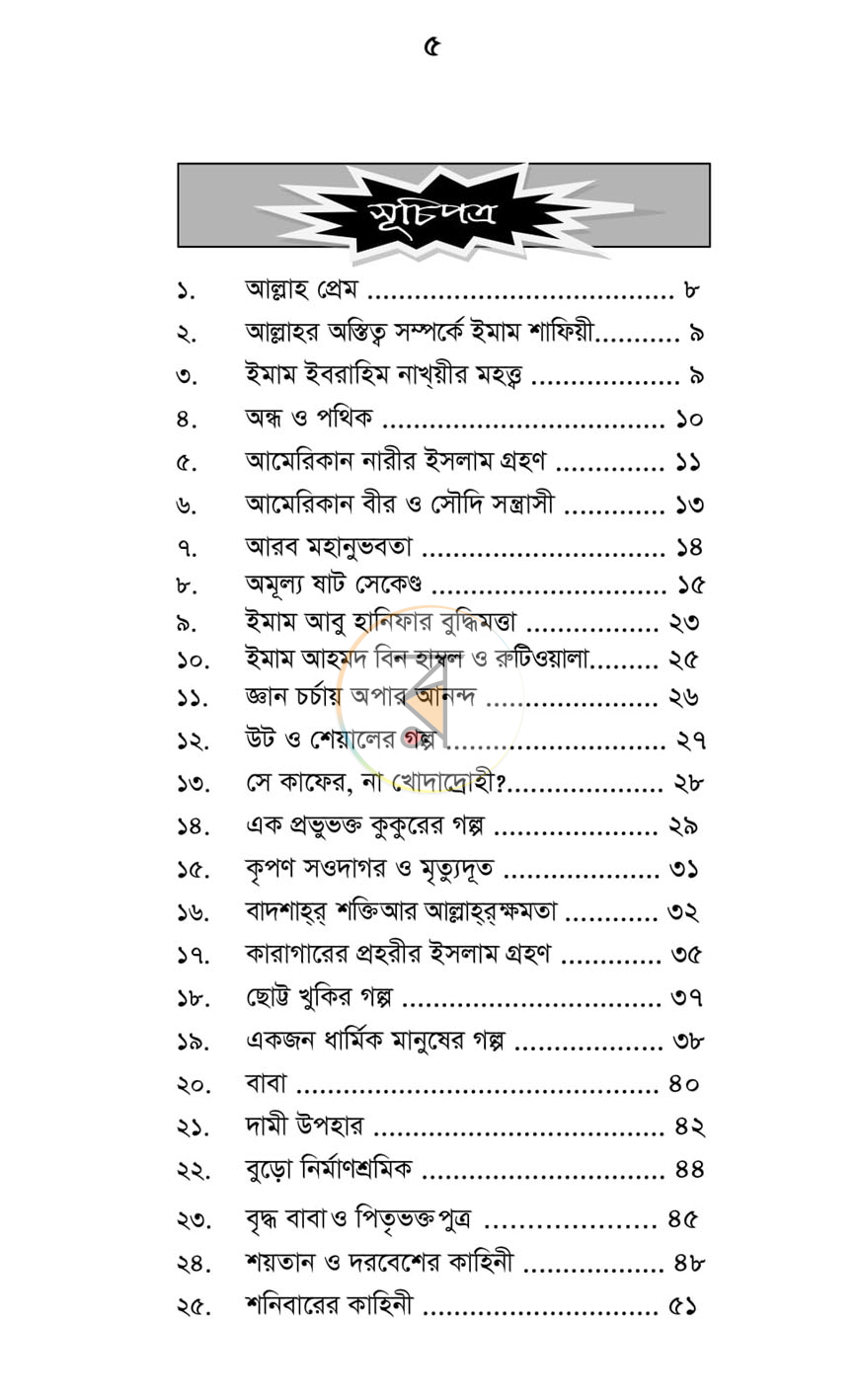 পাতা 4