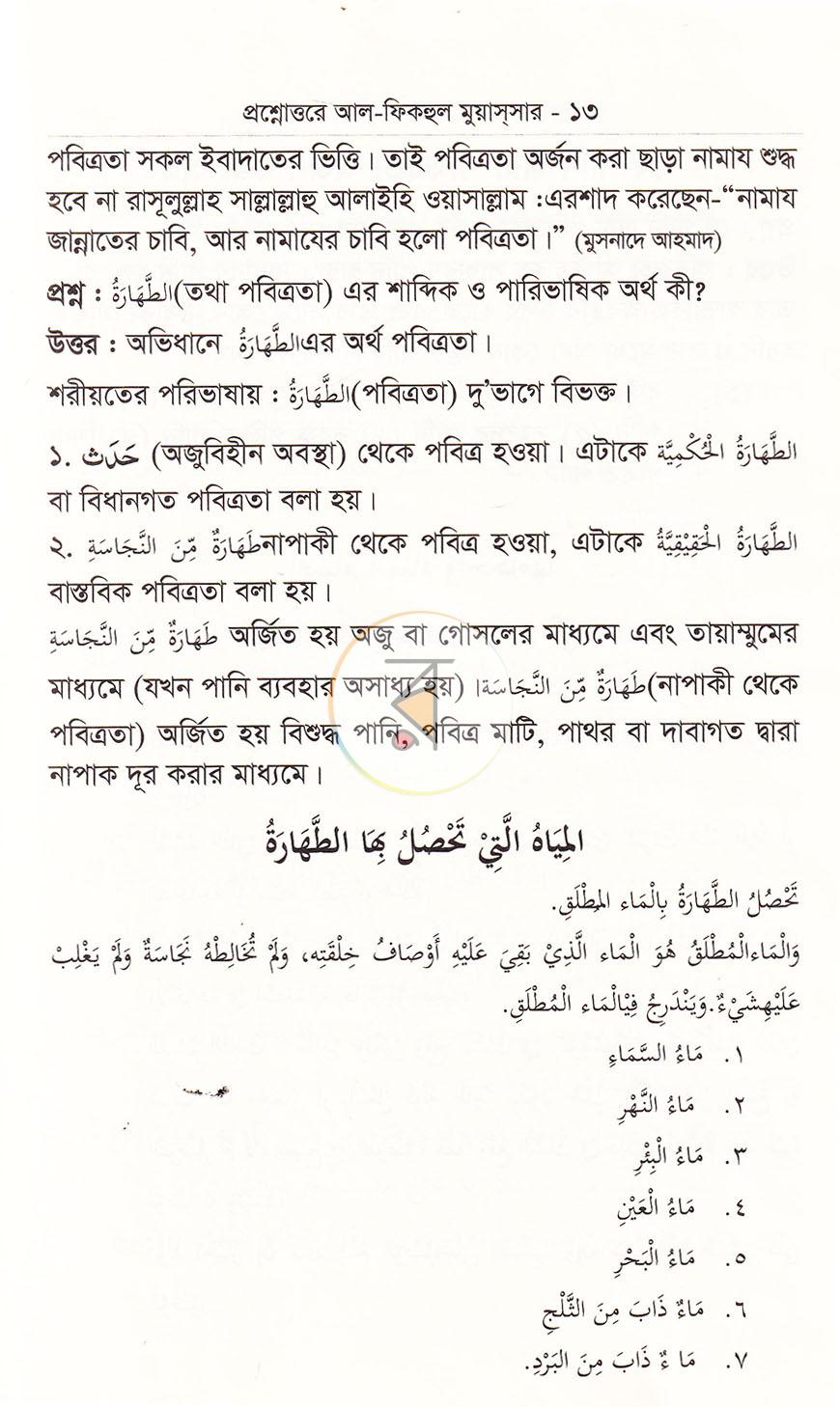 পাতা 9