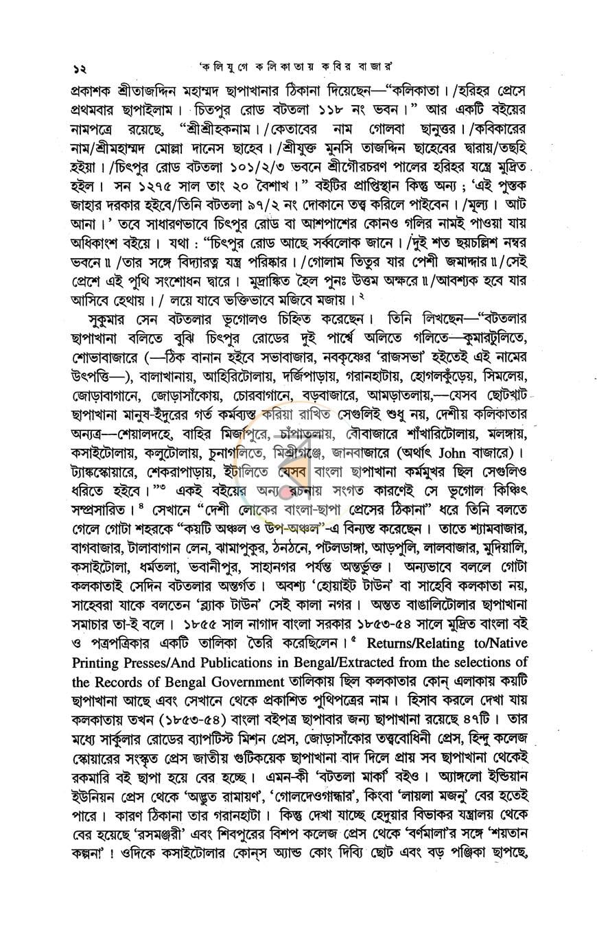 পাতা 6