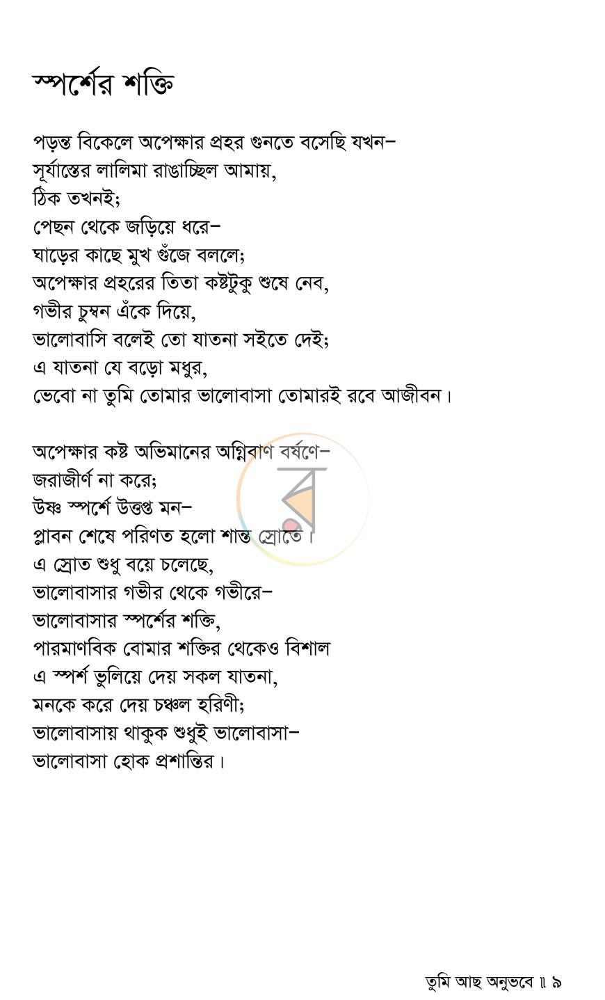 পাতা 5