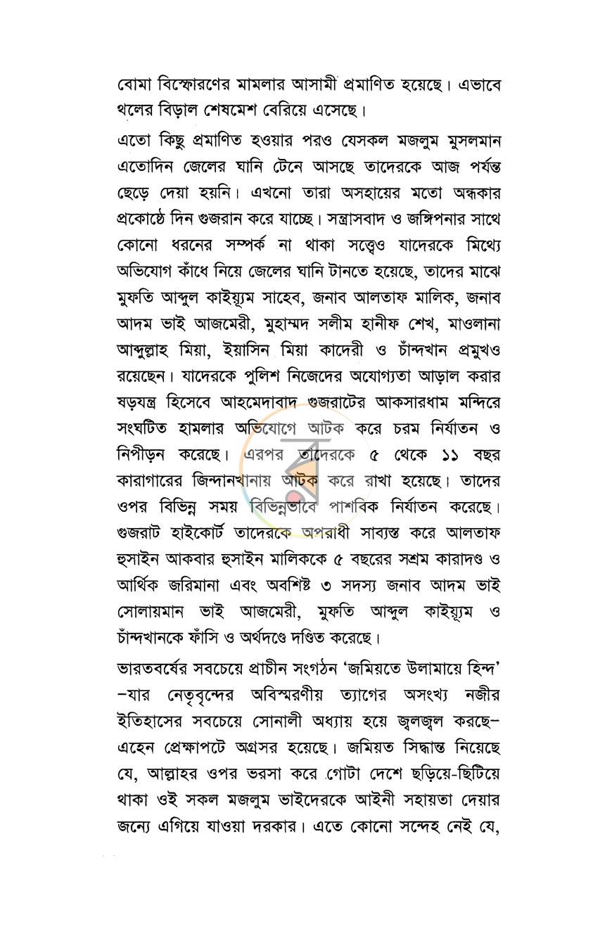 পাতা 8
