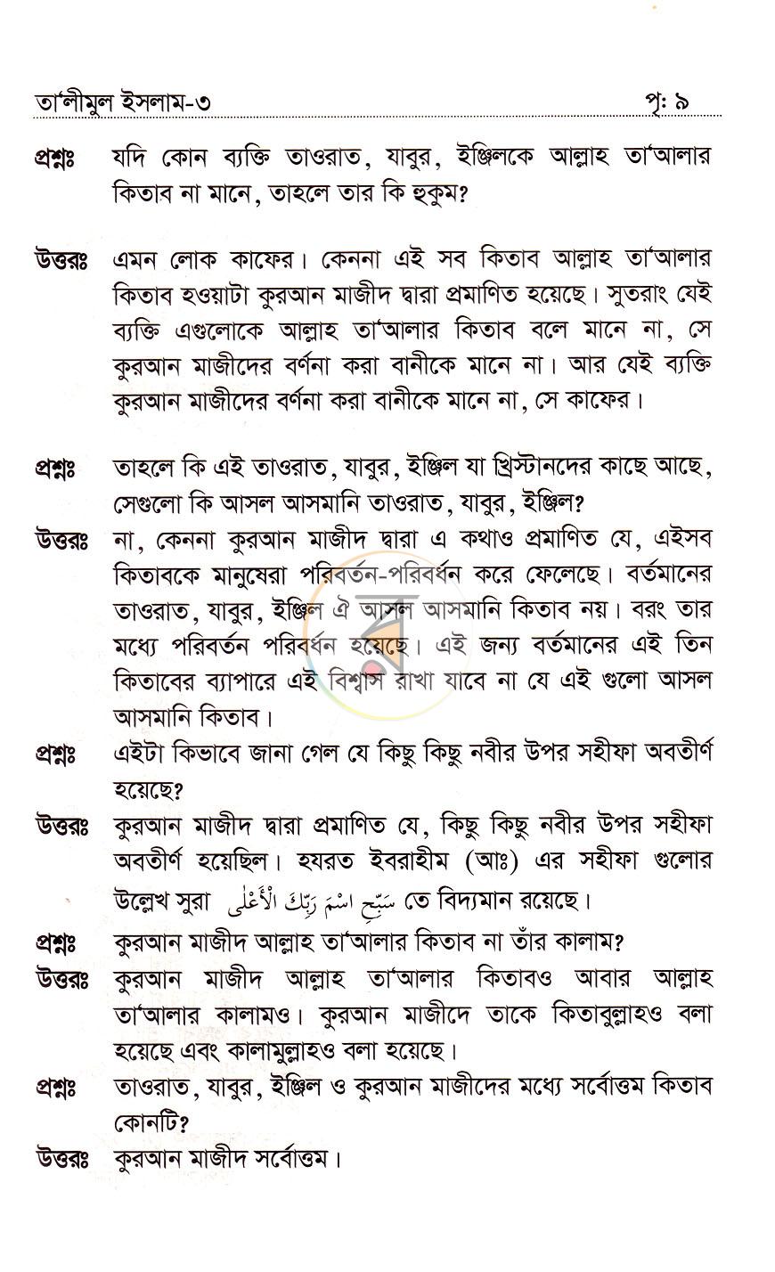 পাতা 6