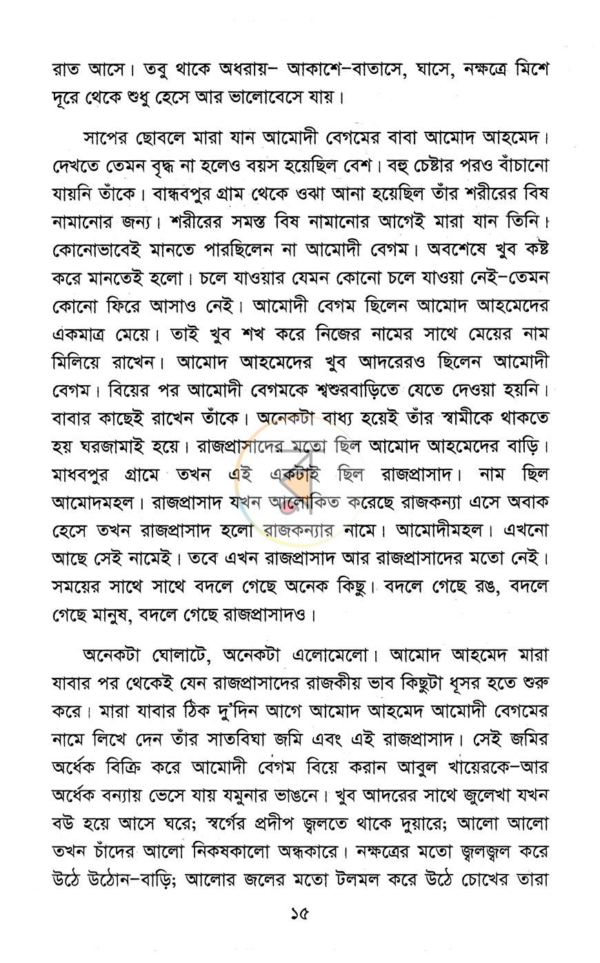 পাতা 9