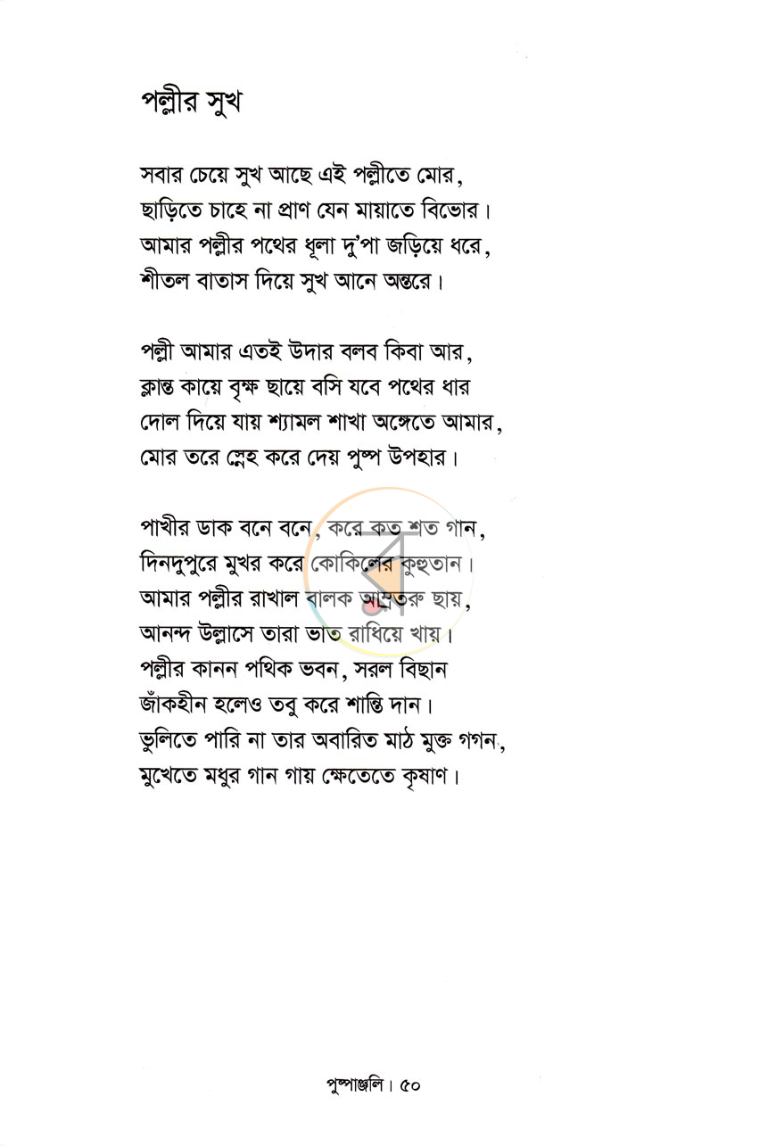 পাতা 11